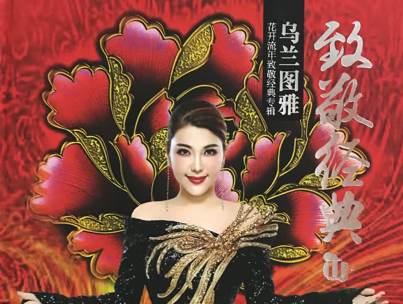 乌兰图雅cd音乐歌曲草原情歌歌曲汽车载cd民歌光盘碟片