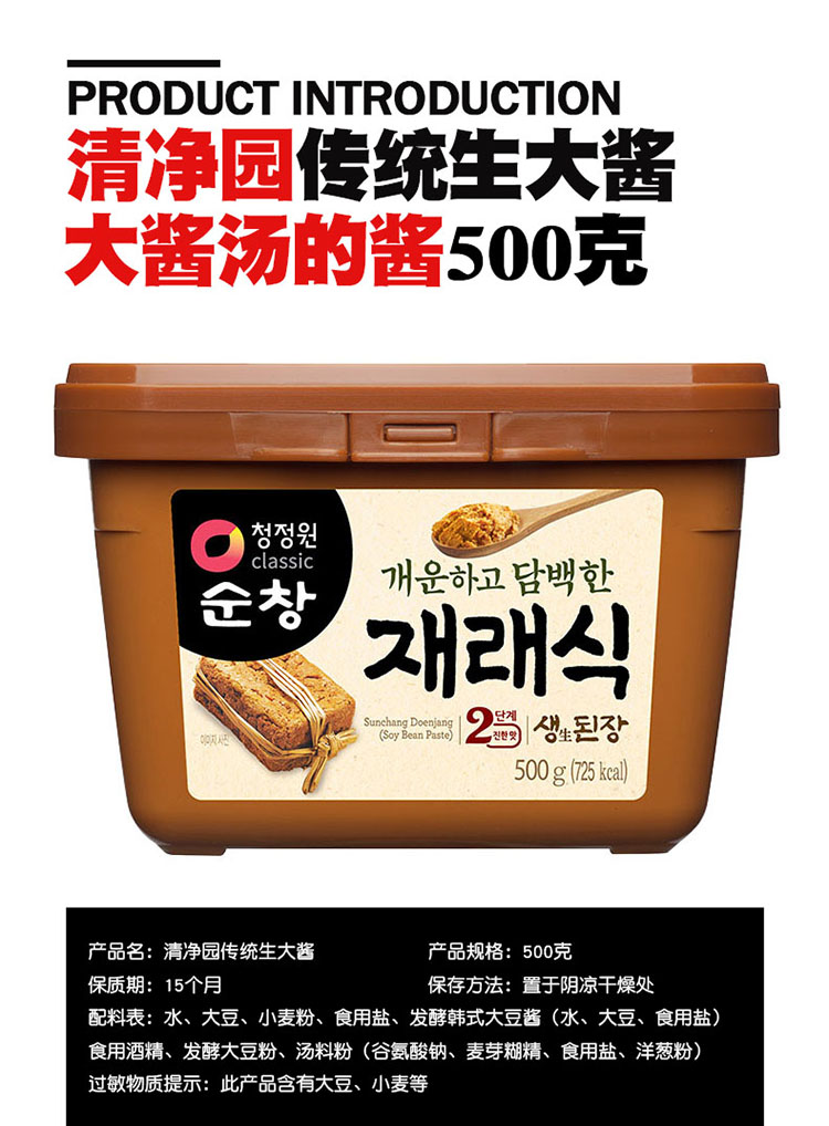 韩国进口清净园传统生大酱500g 大酱汤酱料东北黄豆酱豆瓣酱【到期
