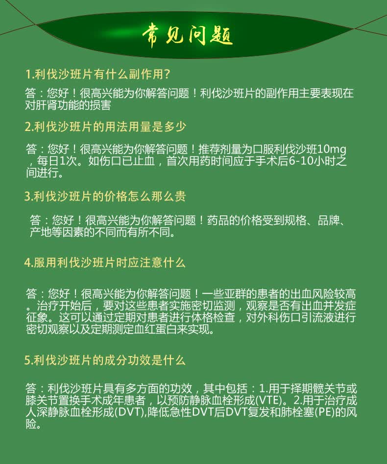 拜瑞妥 利伐沙班片 10mg*5片 用于静脉血栓 肺栓塞 降低卒中和全身性
