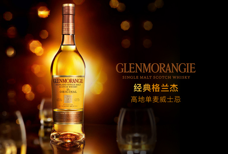 洋酒格兰经典格兰杰高地单一麦芽威士忌glenmorangie 原装进口威士忌格兰杰10年 图片价格品牌报价 京东