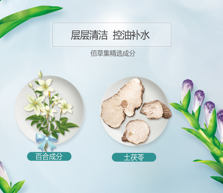佰草集洗面奶 清洁控油不紧绷保湿泡沫温和不刺激 护肤品男女学生通用 佰草集平衡洁面乳100g