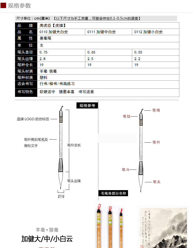 周虎臣加健白云兼毫毛笔三支套装行书楷书初学者学生成人书法国画练习