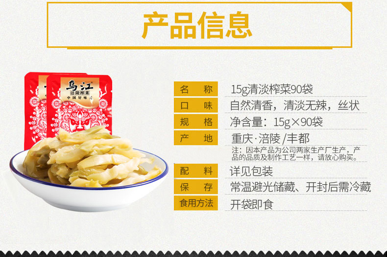 乌江 涪陵 榨菜15g*90袋 图2