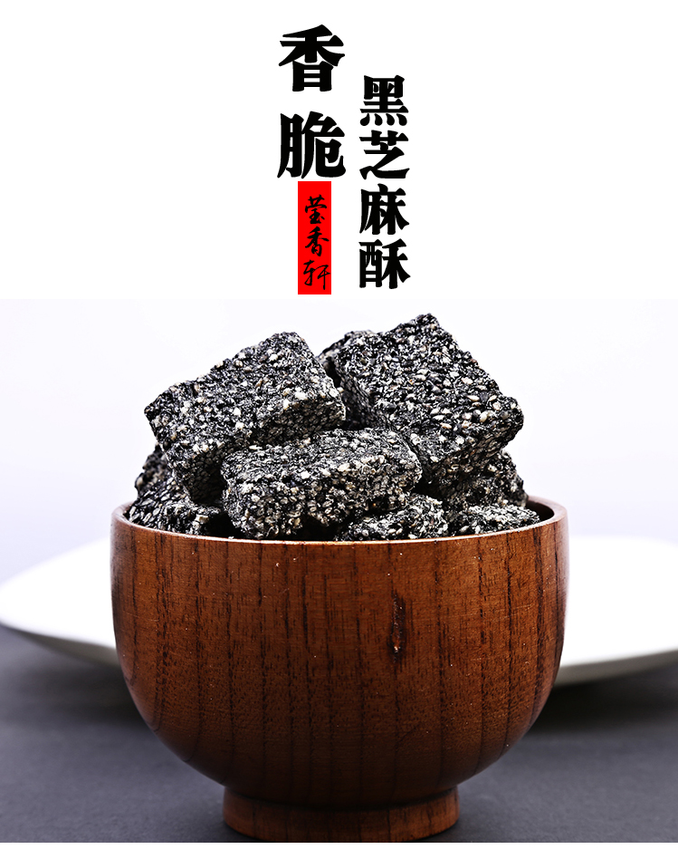 莹香轩黑芝麻酥麻糖1000克香脆酥糖饼切糕点花生酥零食小吃特产孕妇