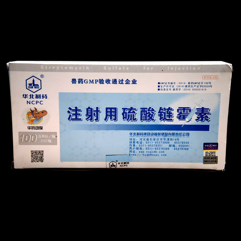 兽用注射用硫酸链霉素粉针100w单位x50支猪牛羊革兰氏菌感染石佳