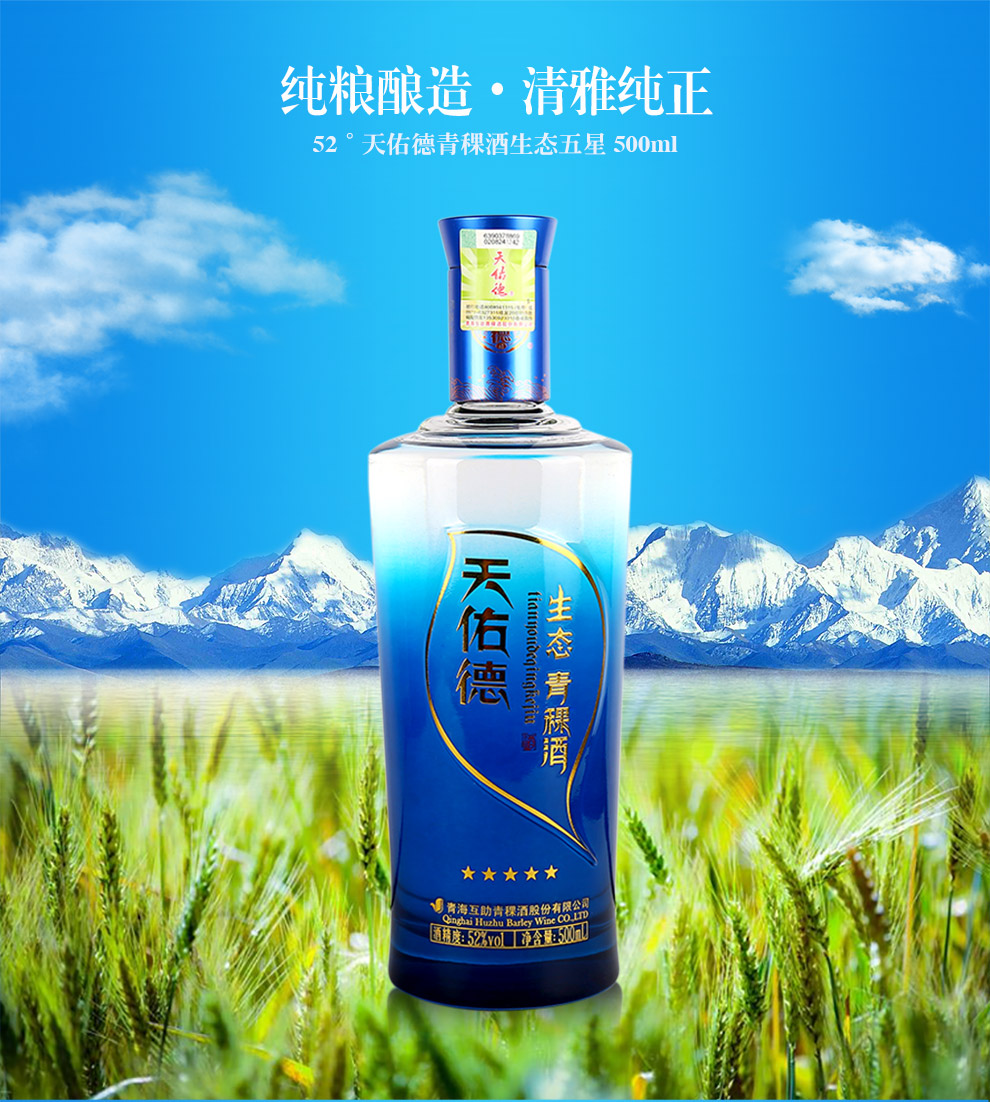 天佑德旗舰店天佑德青稞酒生态五星52度500ml清香型白酒西宁特产新老