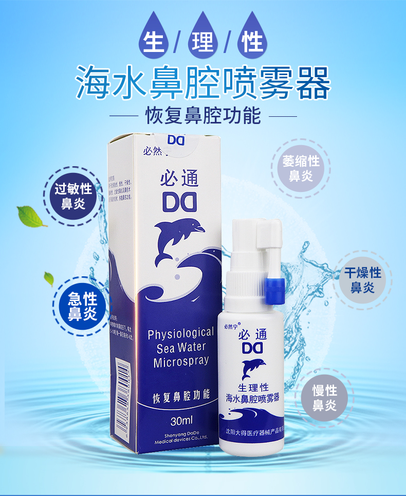 必然宁必通生理性海水鼻腔喷雾器护理器2瓶30ml瓶