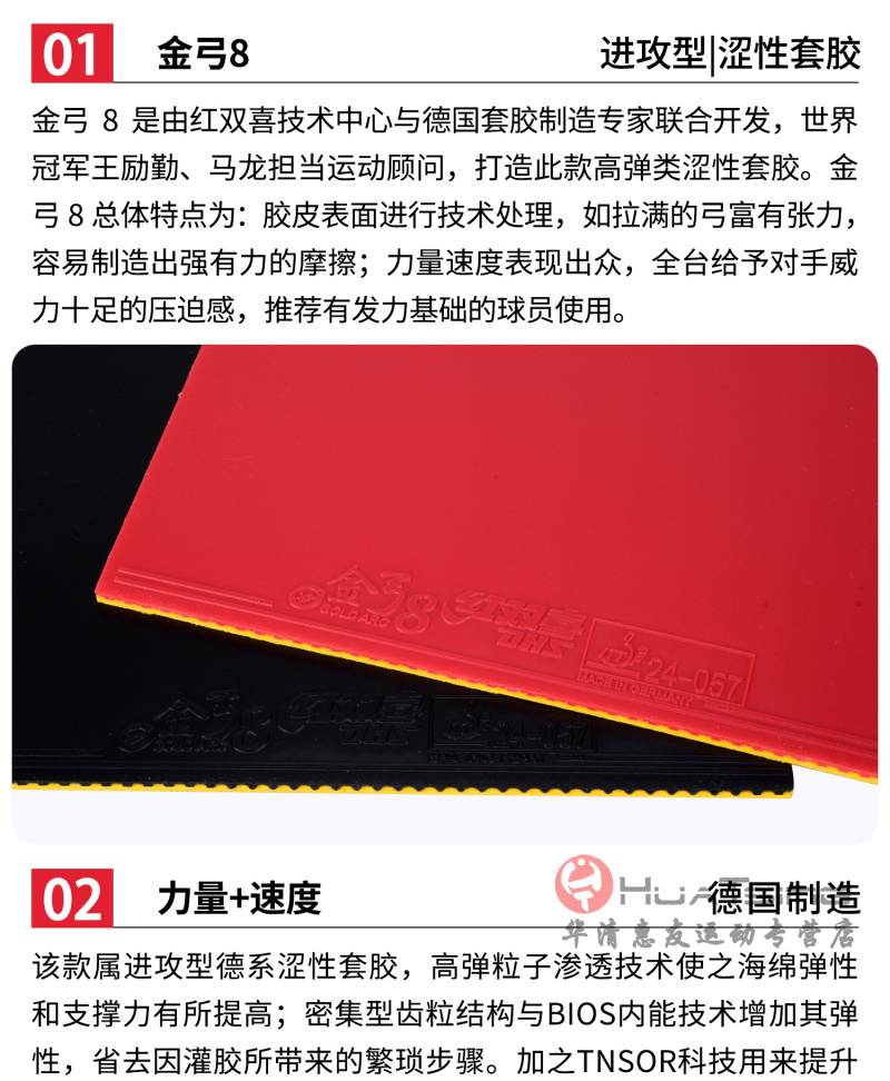 红双喜乒乓球拍胶皮金弓5反胶套胶德国涩性内能技术系列金弓八红色硬