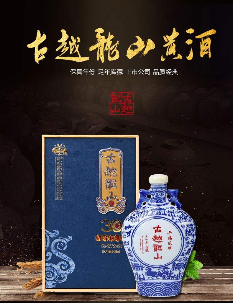 古越龙山绍兴黄酒 古越龙山三十年花雕酒 千福30年陈酿青花瓷 500ml单