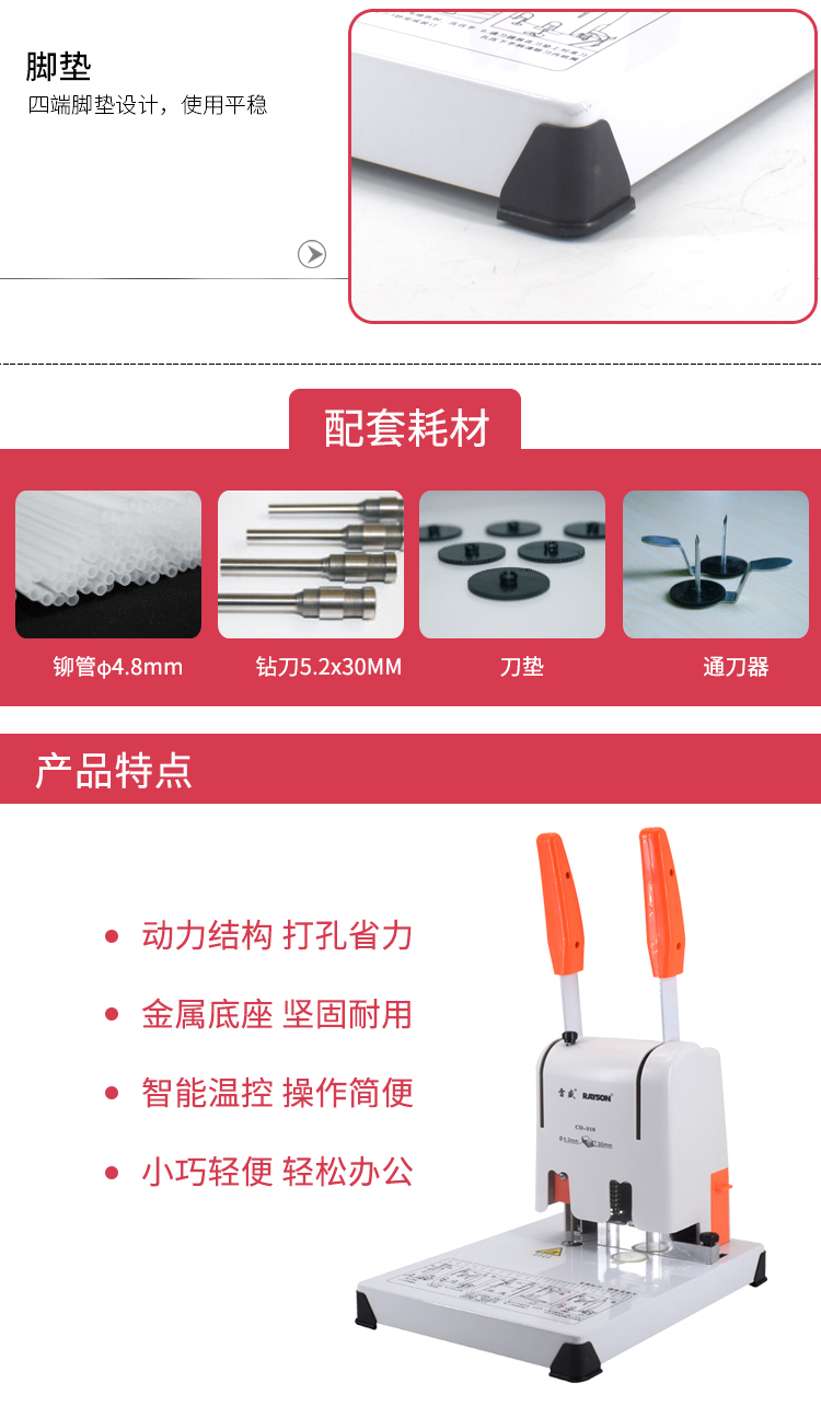 雷盛CD-310财务凭证装订机(图6)