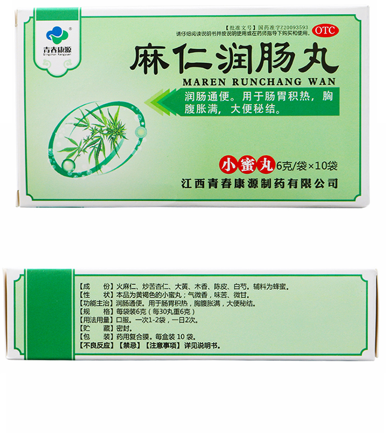 青春康源 麻仁润肠丸 10袋 胸腹胀满大便秘结润肠通便 肠胃积热