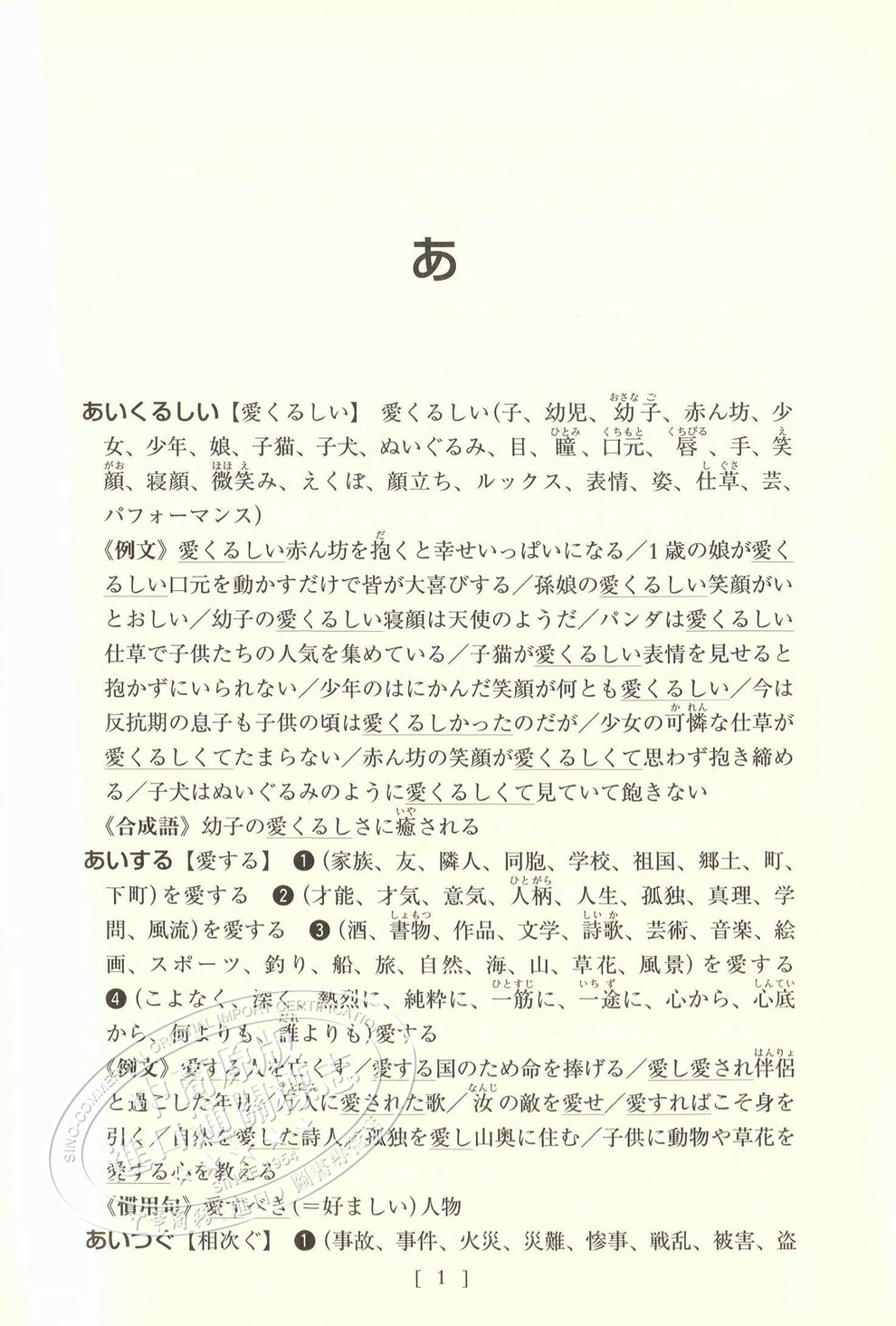 日语关联搭配辞典研究社日文原版研究社日本語コロケーション辞典日本语研究 摘要书评试读 京东图书