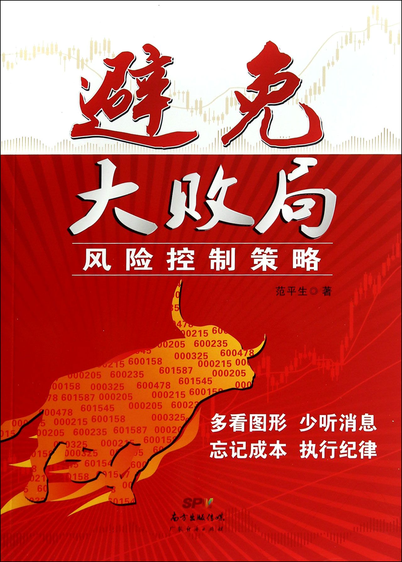 《避免大败局(风险控制策略)》【摘要 书评 试读】- 京东图书