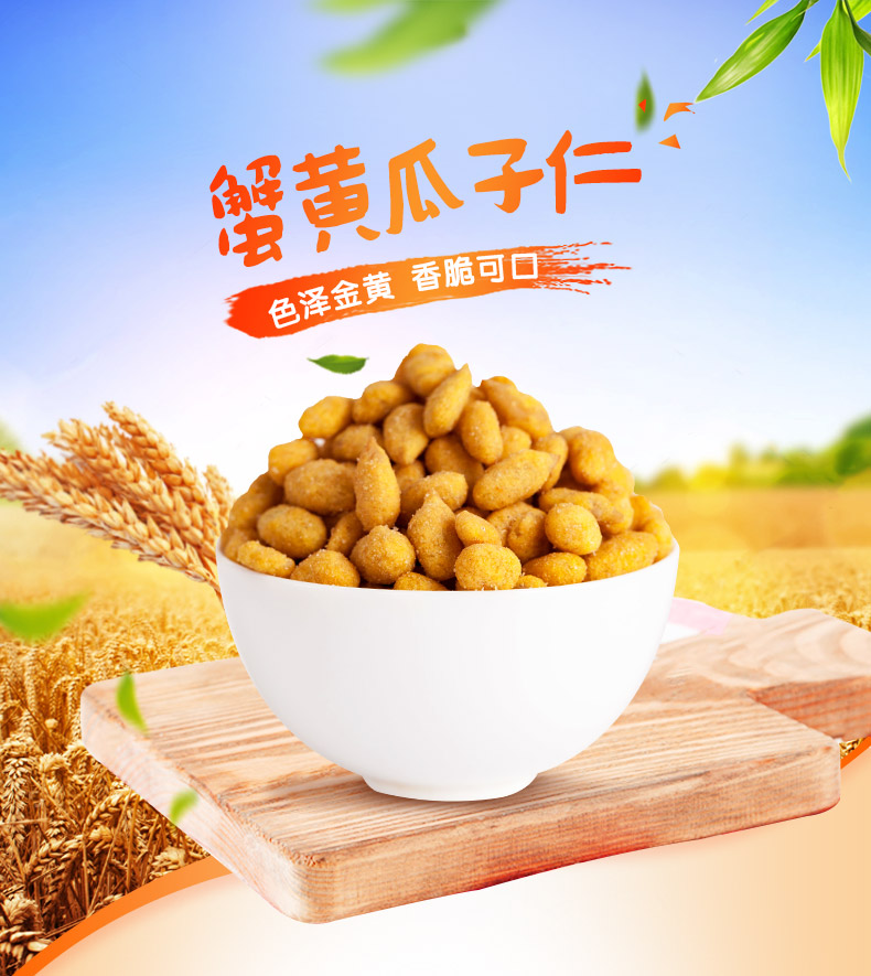 零食工坊(snack show) 休闲零食工坊炒货袋装蟹黄瓜子仁 蟹黄瓜子仁