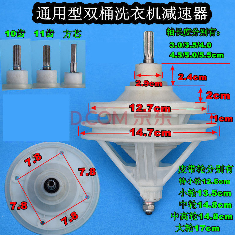 洗衣機減速器11齒10齒總程雙缸雙桶減速器通用型半自動洗衣機配件 軸