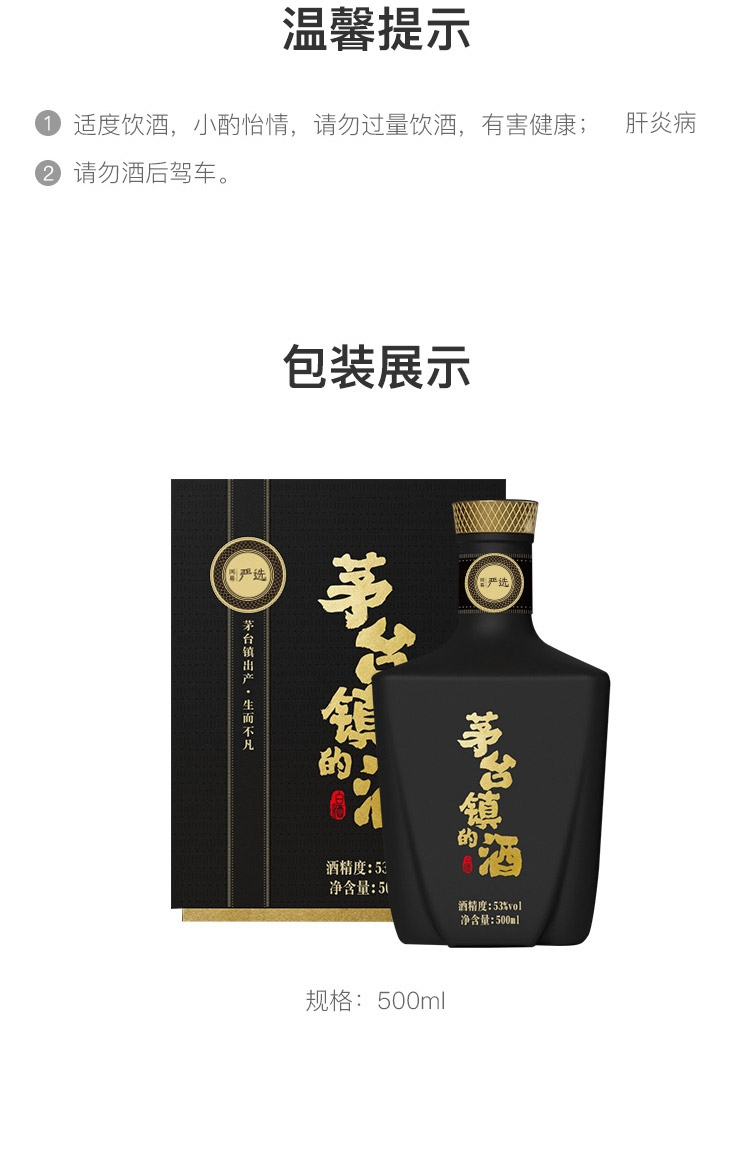 网易严选茅台镇的酒白酒500毫升