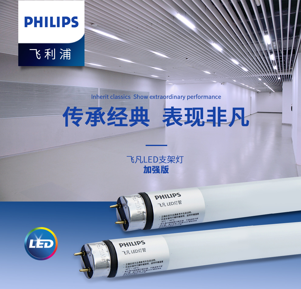 飞利浦(philips)led灯管 t8超亮一体化日光管节能支架灯电棒管灯管