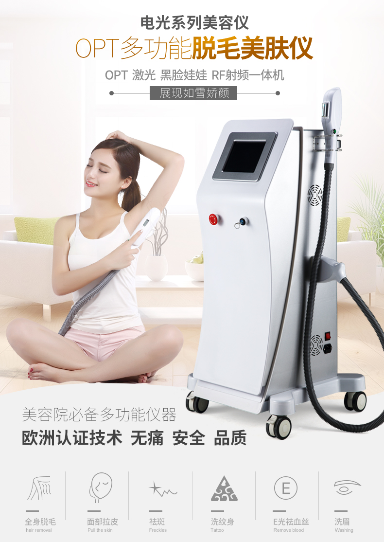 诺美姿 Nuomeizi Opt美容仪器opt冰点美容院机360磁光冰点无痛机e光激光四合一单头opt脱毛仪 图片价格品牌报价 京东