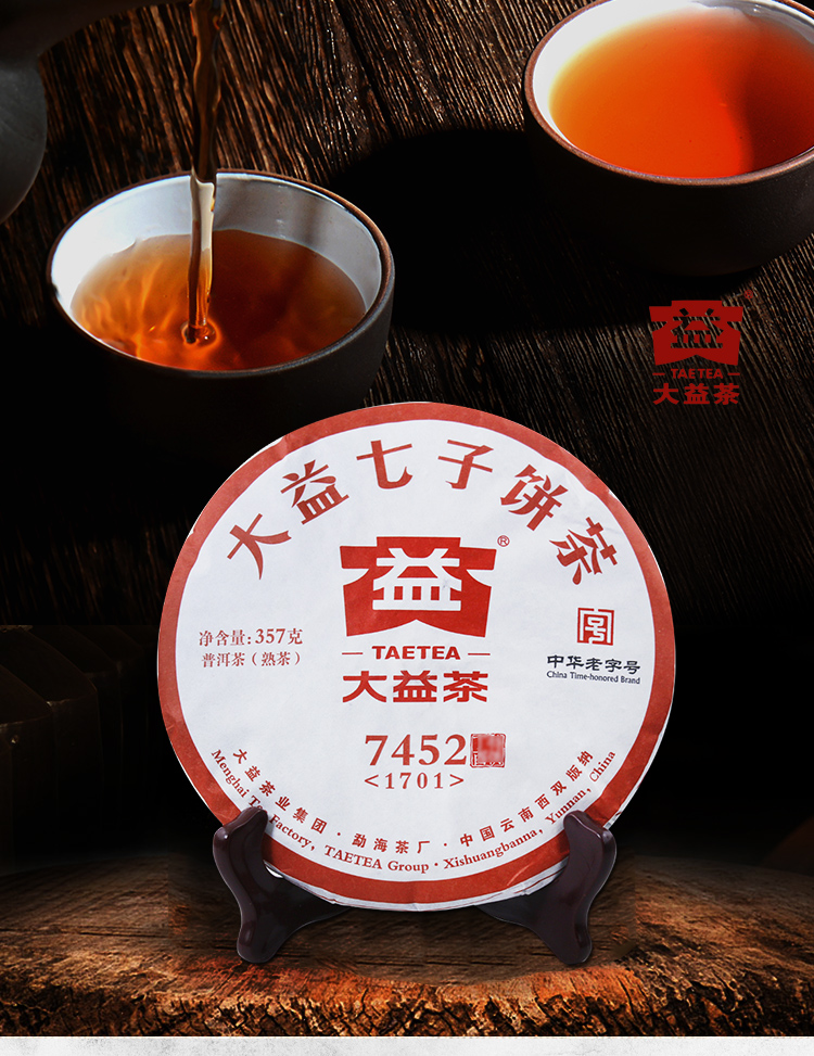 大益普洱茶 茶叶 熟茶 经典系列7452 357克/饼 2007年竹壳7饼一提装