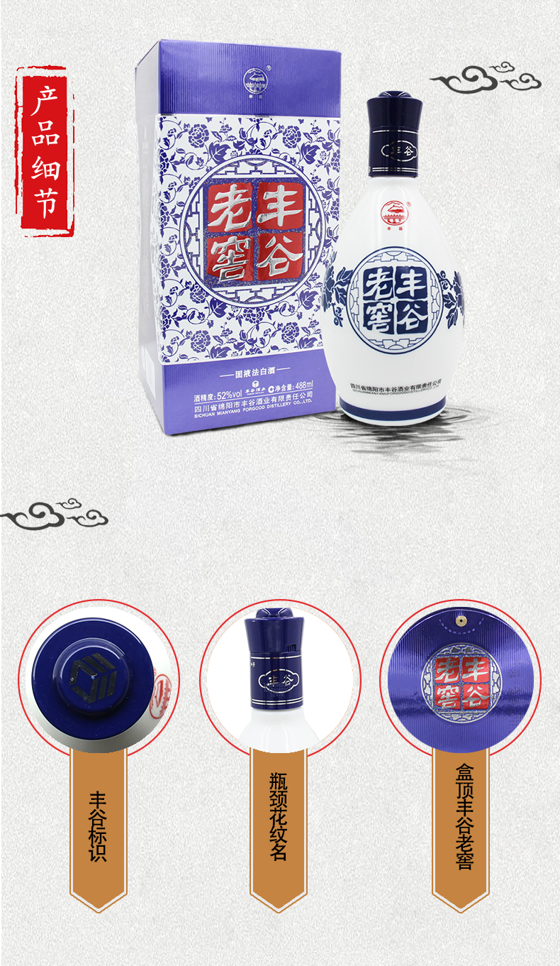 丰谷酒业丰谷老窖青花瓶白酒送礼婚宴喜酒52度488ml单瓶装
