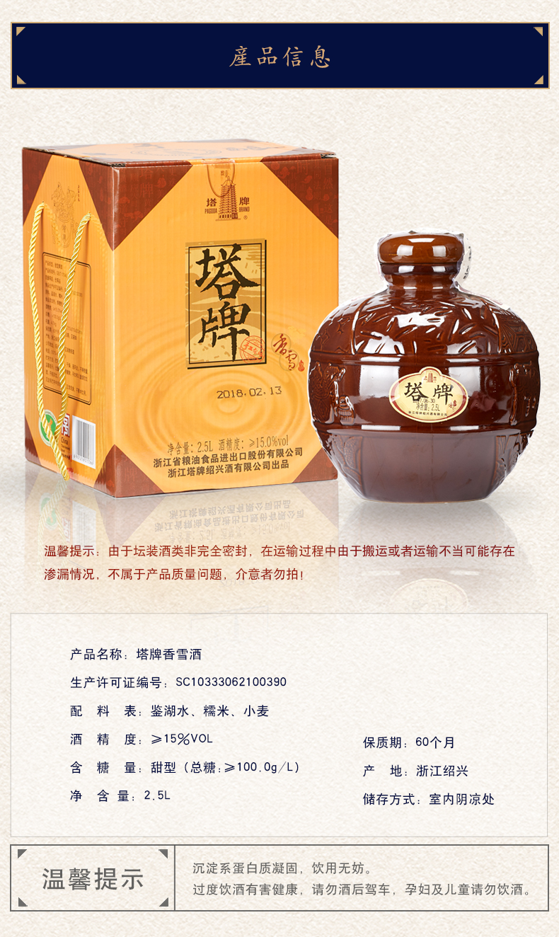 塔牌绍兴黄酒香雪25l坛装礼盒手工糯米甜型黄酒绍兴特产自饮送礼酒5斤