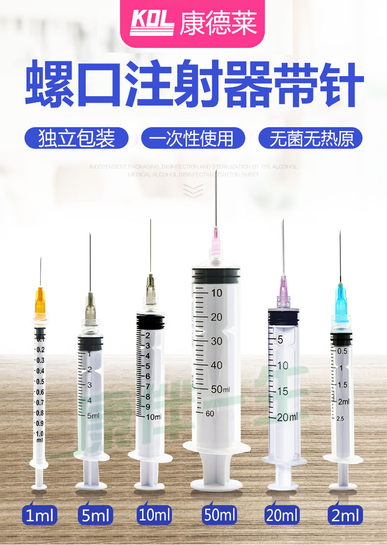 kdl螺口康德萊一次性注射器帶針頭醫用125102050ml注射針器針管2ml螺