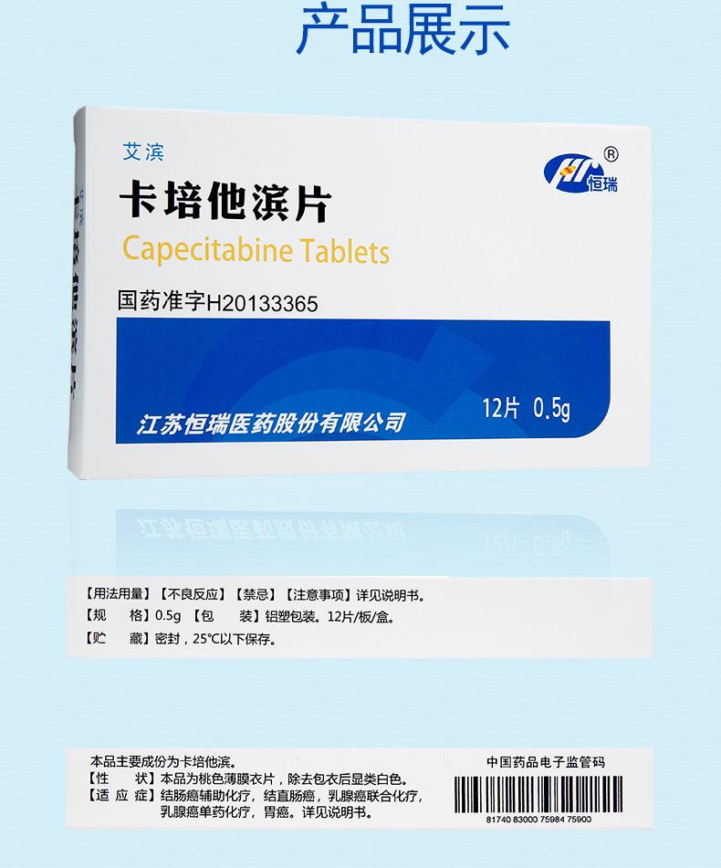 henry/恒瑞 卡培他滨片 0.5g*12片 5盒【图片 价格 品牌 报价-京东