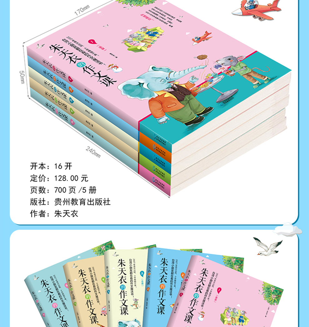朱天衣的作文课全5册 赠小学生语文图谱 涵盖60个小学作文辅导素材课堂阅读写作3 6年级作文 摘要书评试读 京东图书