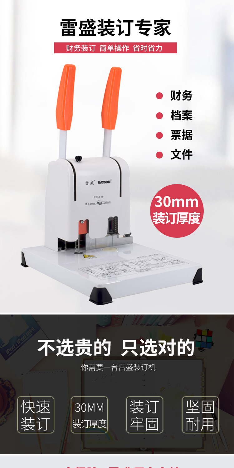 雷盛CD-310财务凭证装订机(图1)