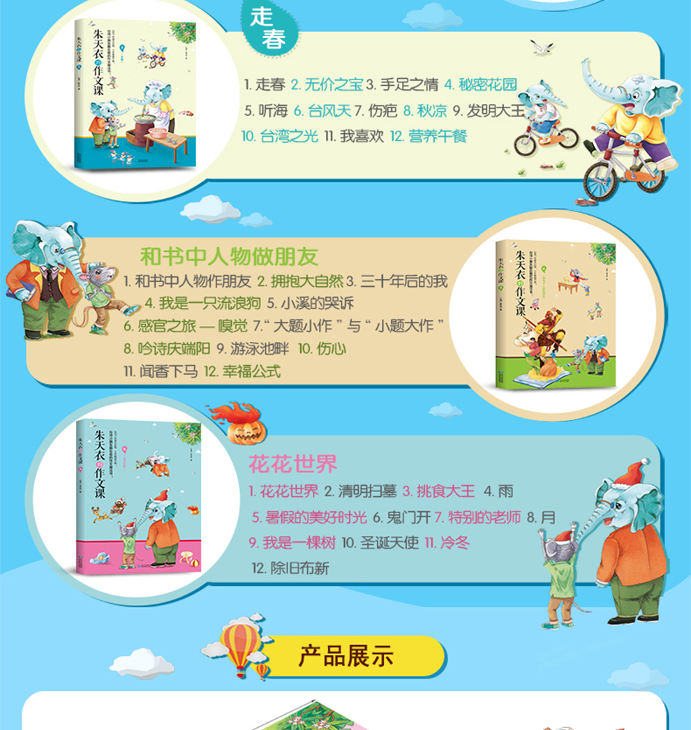 朱天衣的作文课全5册 赠小学生语文图谱 涵盖60个小学作文辅导素材课堂阅读写作3 6年级作文 摘要书评试读 京东图书