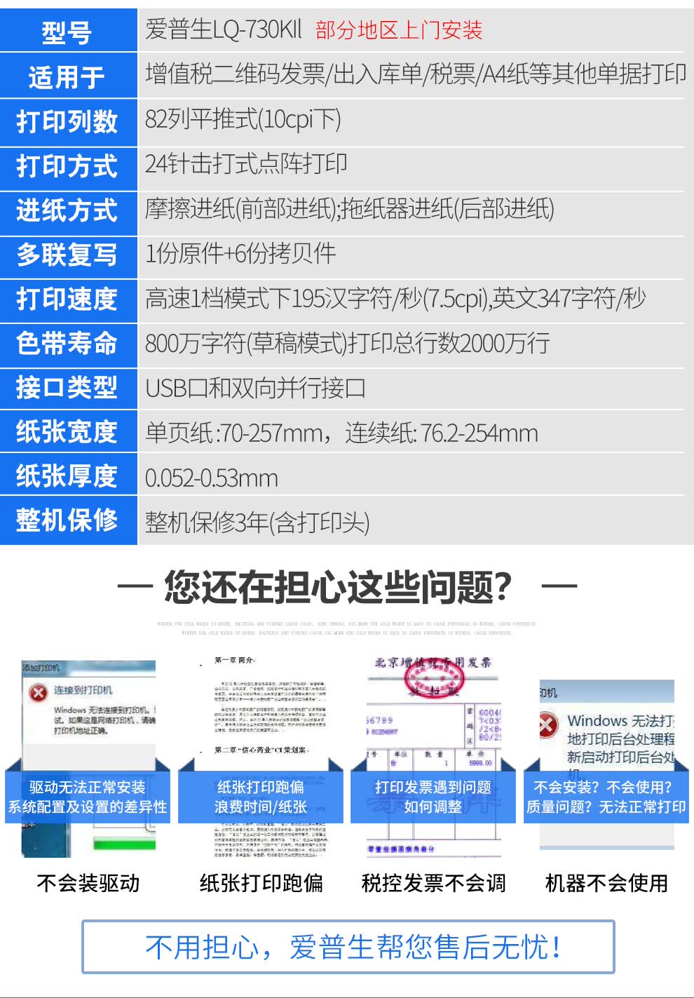 爱普生(epson)lq-730kii 针式打印机