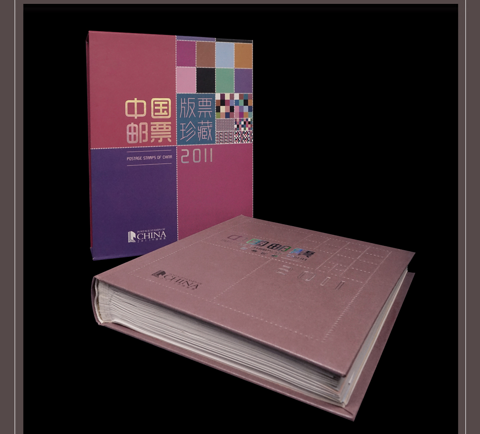 2010年精品邮票大全珍藏册