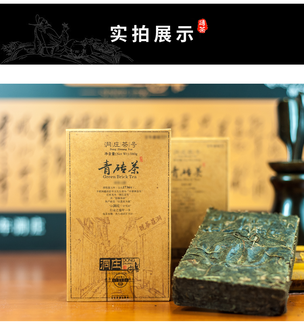 洞莊小茶號湖北赤壁羊樓洞青磚茶趙李橋熬奶內蒙古茶葉蛋380g