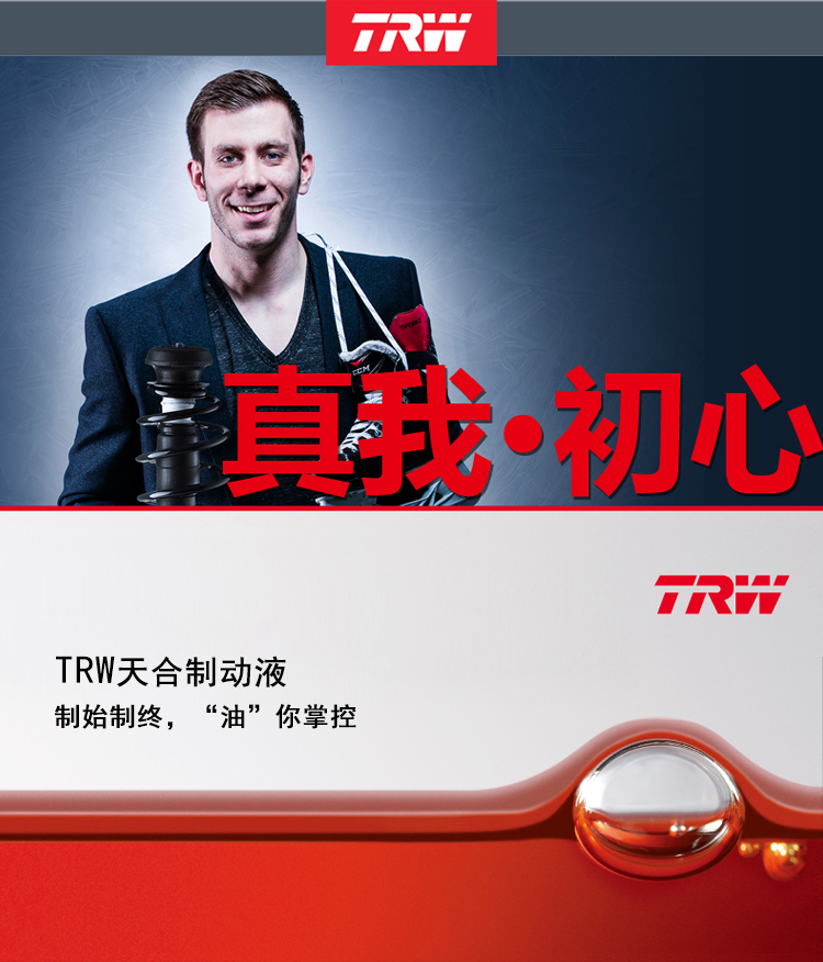 天合trw 刹车油 制动液 欧洲原装进口 dot5.1 pfb701 1l