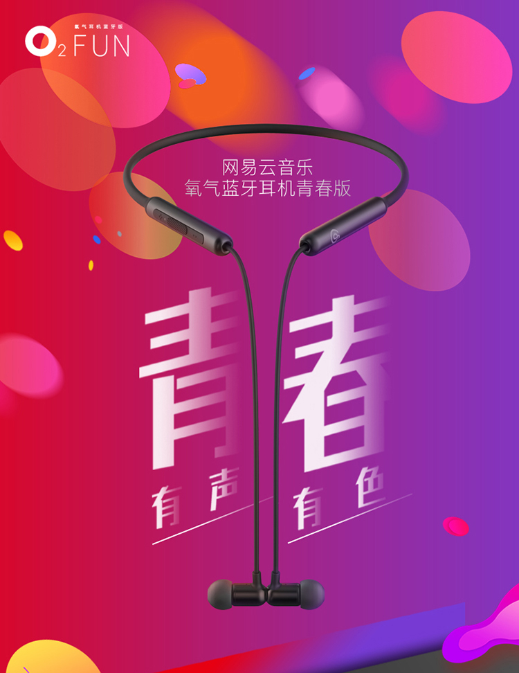 赠129元氧气耳机,网易云音乐氧气蓝牙耳机青春