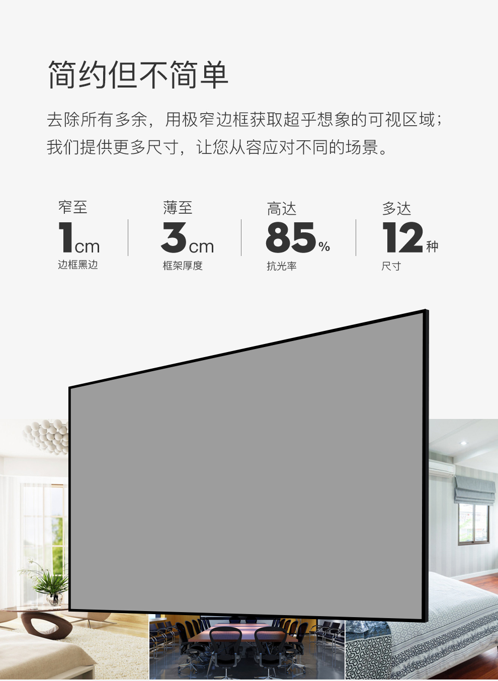 艾瑞尔 抗光幕布短焦中长焦适用【免费安装】家用办公金属边窄边框