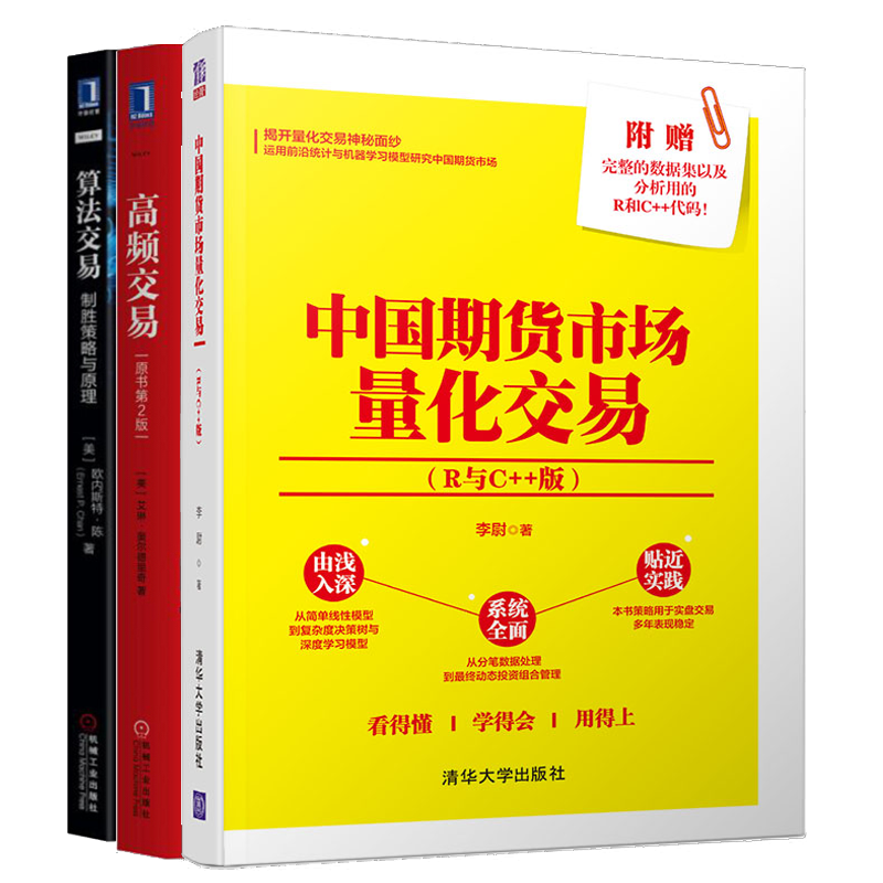 中国期货市场量化交易 R与c 版 高频交易 算法交易 制胜策略与原理 摘要书评试读 京东图书