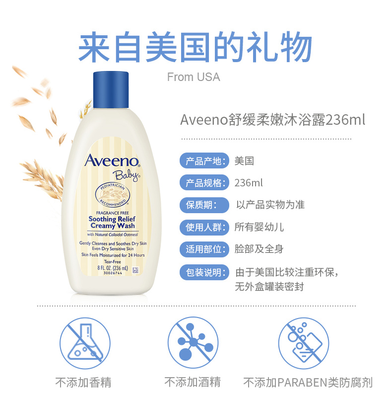 aveeno 艾维诺婴儿燕麦舒缓滋润沐浴露 236ml