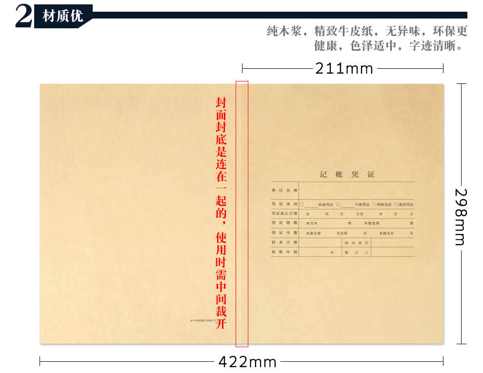 廣友財務會計憑證封面fm152裝訂記賬憑證封面a4(豎版)z010129適用於