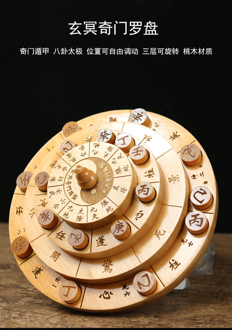 桃木玄冥奇门遁甲罗盘活盘易经活解转盘随身携带风水客厅办公室摆件高