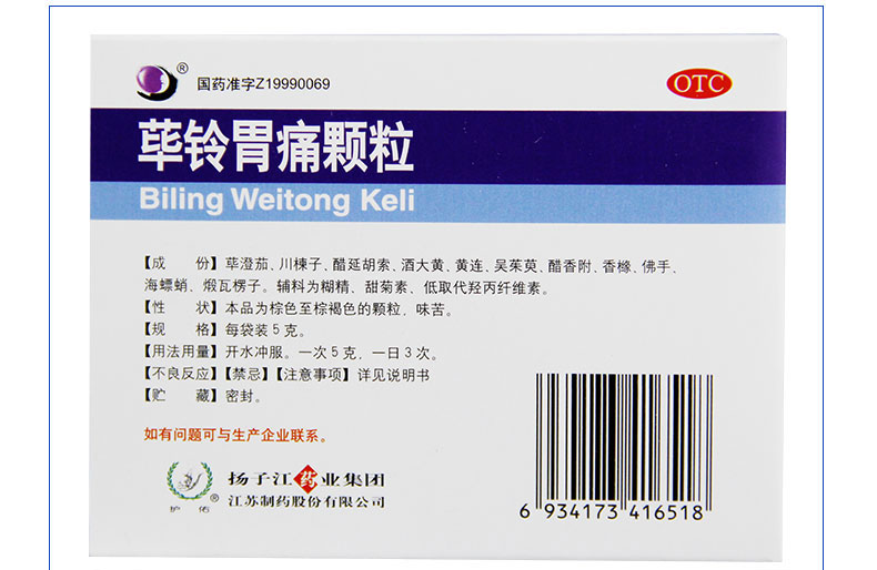 扬子江荜铃胃痛颗粒6袋慢性胃炎行气活血和胃止痛胃药5盒装