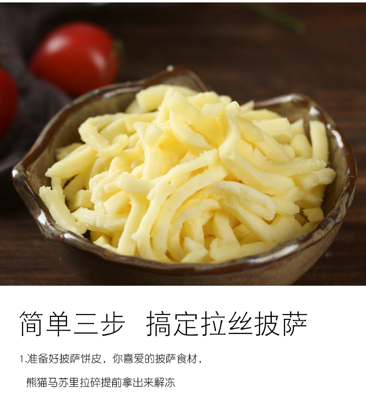 乳品冷饮 奶酪黄油 熊猫牌(panda) 熊猫马苏里拉芝士碎 披萨焗饭拉丝