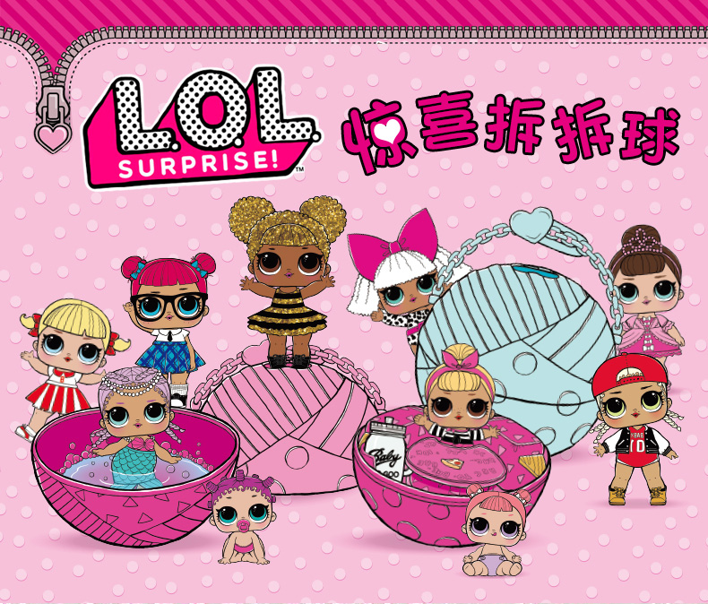 lolsurpriselol惊喜拆拆球盲球惊喜蛋时尚娃娃奇趣蛋女孩玩具生日礼物