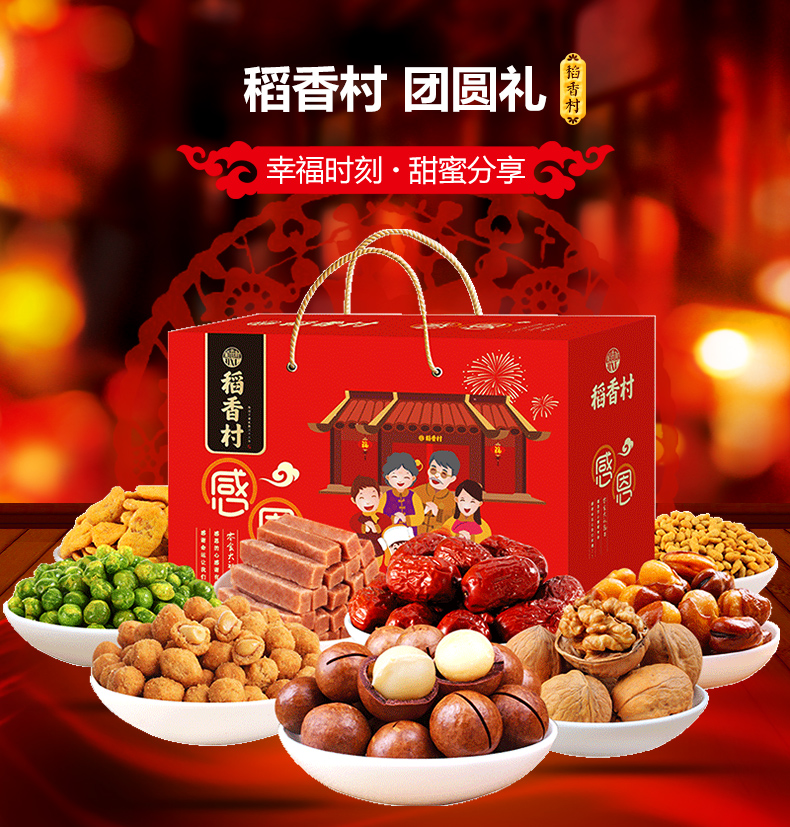 年货礼盒 稻香村坚果礼盒感恩1560g零食炒货大礼包每日混合坚果干果