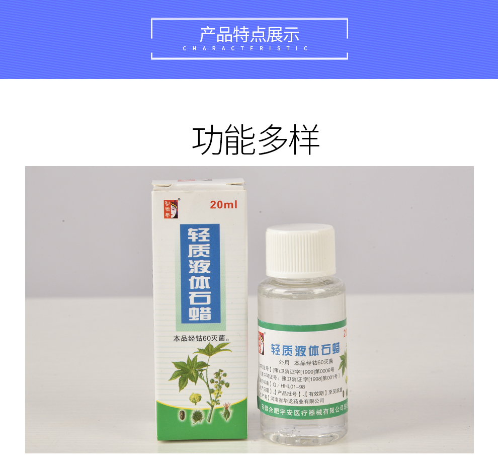 皇家(jans) 医用轻质液状石蜡石蜡油500ml 20ml 液体石蜡 500ml一瓶装