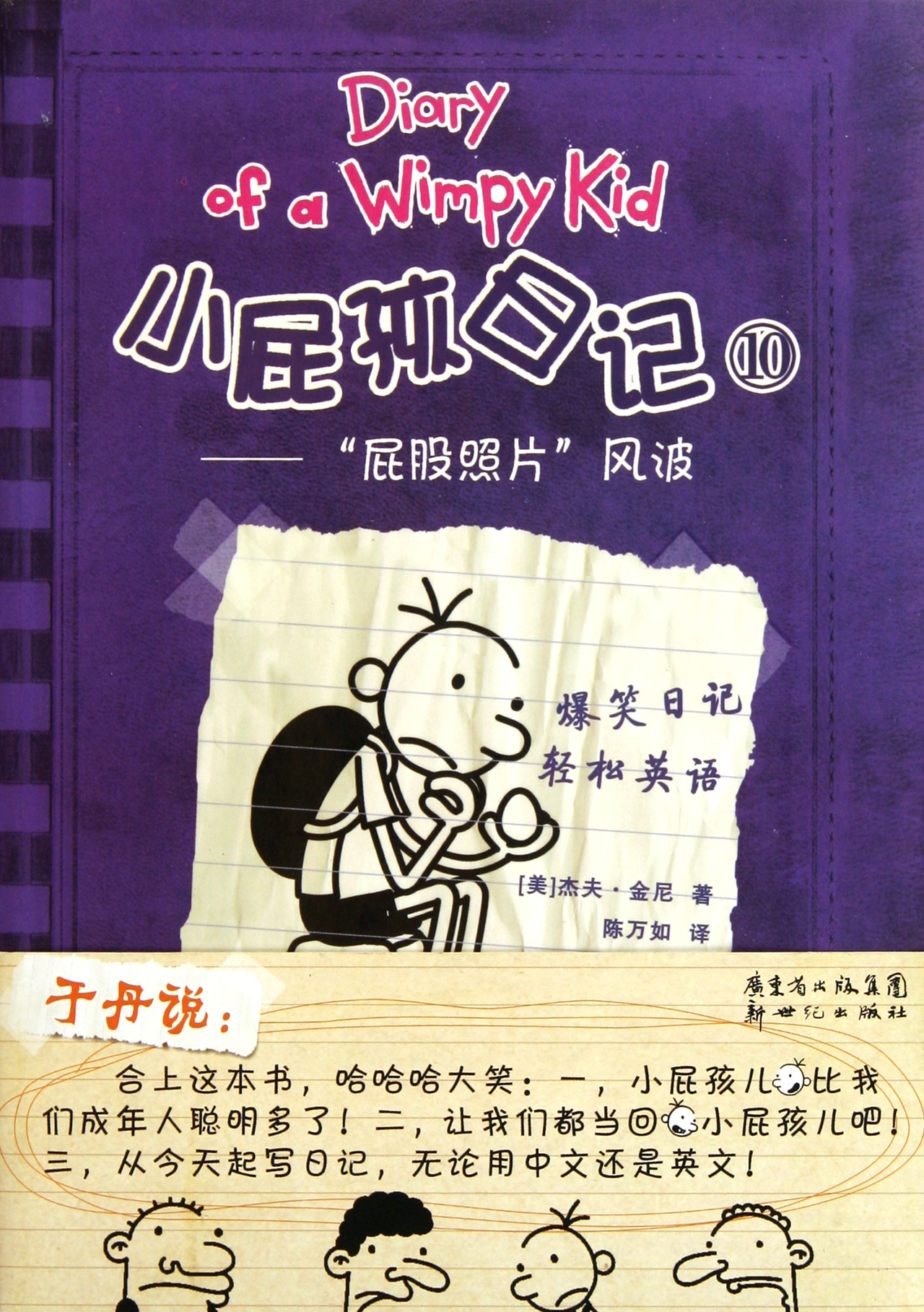 小屁孩日记(10屁股照片风波)