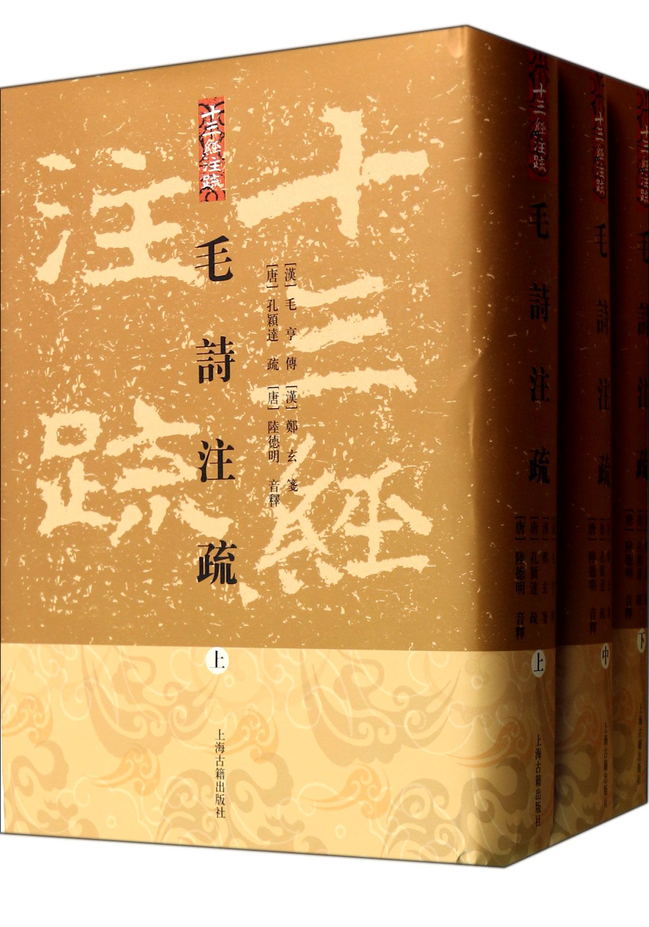 《毛诗注疏(上中下(精/十三经注疏》张岂之,整理:朱杰人,李慧玲【摘