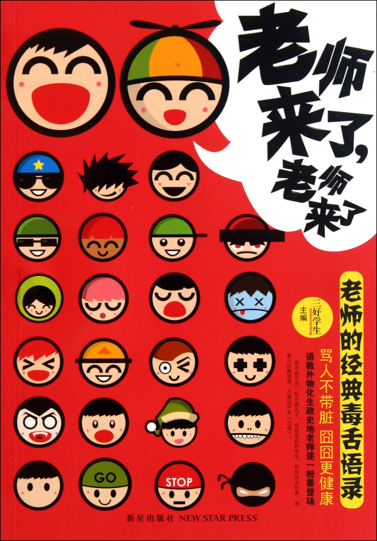 老师来了老师来了