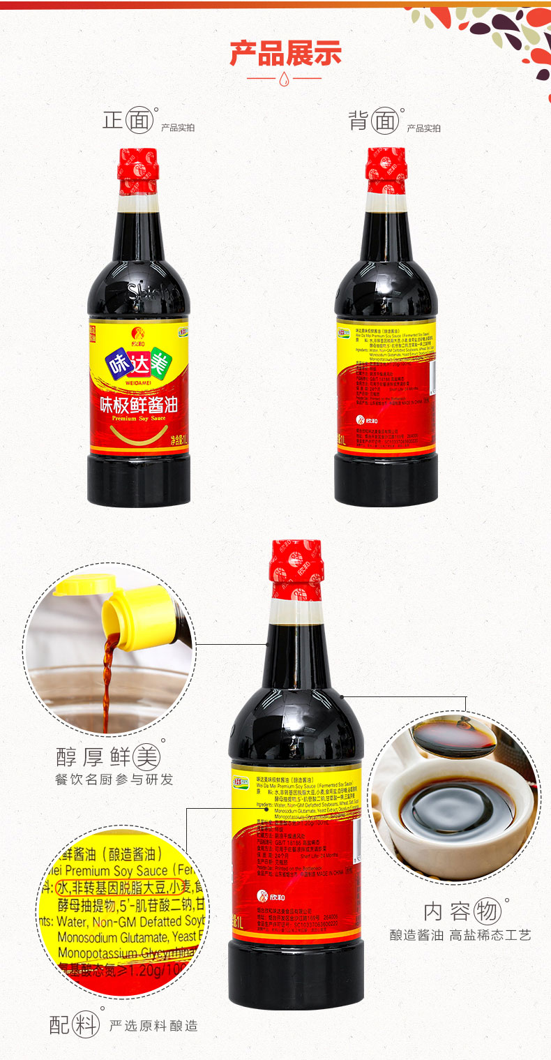 欣和味达美味极鲜酱油1l冰糖老抽酱油1l瓶装组合