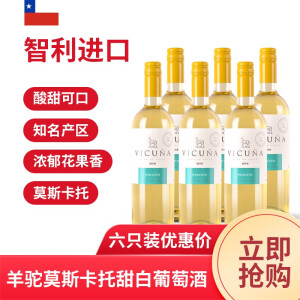 京东PLUS会员： VICUNA/干露羊驼 进口葡萄酒 750ml*6支 +凑单品   210元包邮（需用券）
